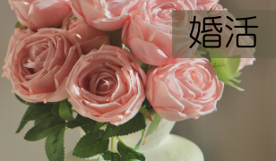 婚活